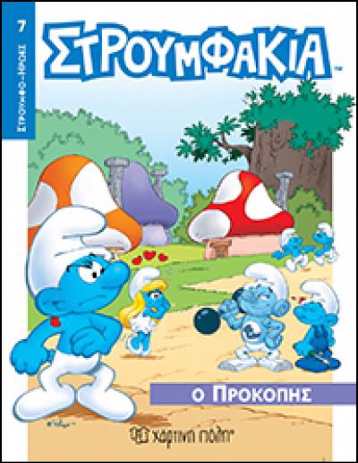 STROuMFOIROES 7 O PROKOPIS
