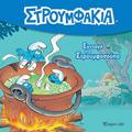 STROuMFAKIA 1 SuNTAG GA STOuMFOSOuPA !