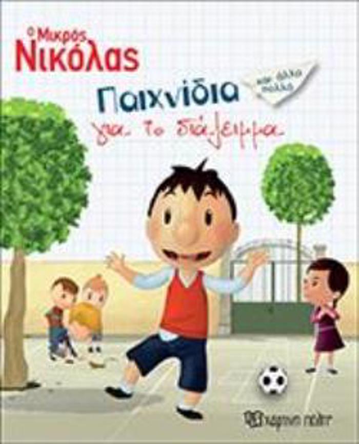 MIKROS NIKOLAS-PAIXNIDIA GA DIALEIMMA