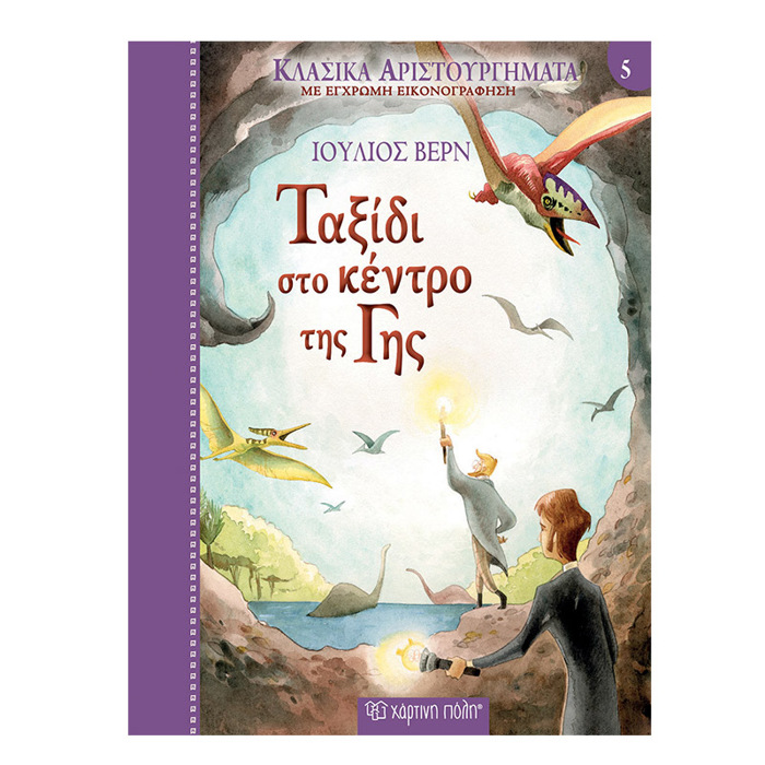 IOuLIOS BERN TAXIDI STO KENTRO TIS GS