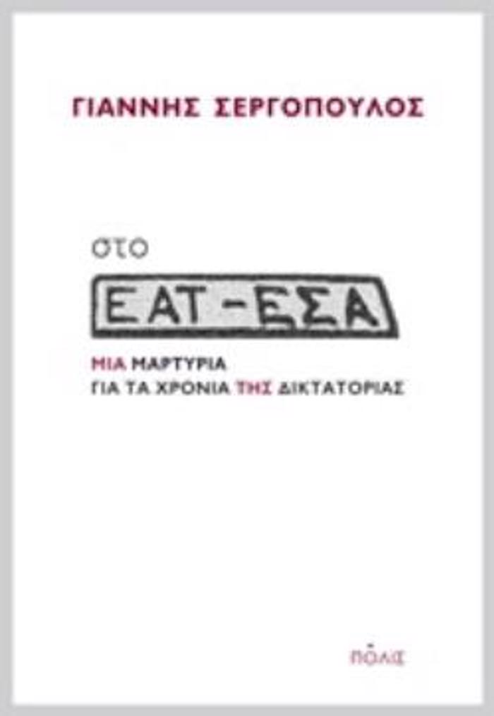 STO EAT-ESA MIA MARTuRIA GA TA XRONIA TIS DIKTATORIAS