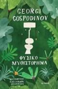 FuSIKO MuThISTORIMA