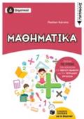 MAThIMATIKA D'DIMOTIKOu