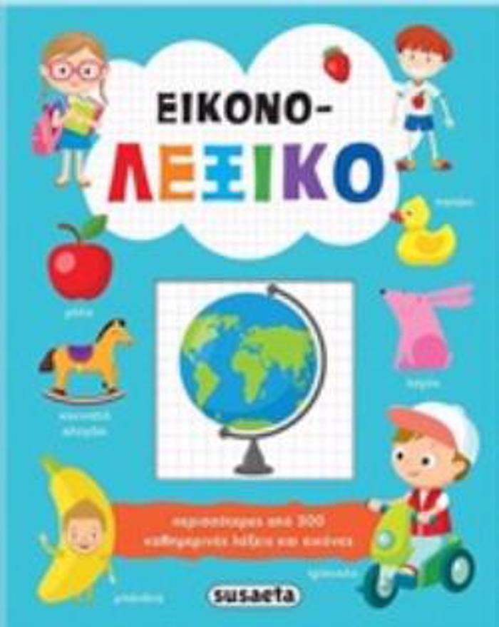 EIKONO-LEXIKO