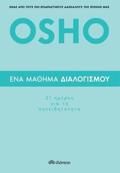 ENA MAThIMA DIALOGSMOu: 21 IMERES GA TI SuNEIDITOTITA