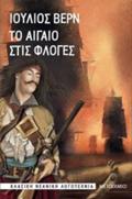 TO AIGIO STIS FLOGS