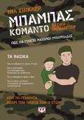 MPAMPAS KOMANTO