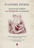 LOGTEXNIKI APODOSI TIS ANTIGNIS TOu SOFOKLI