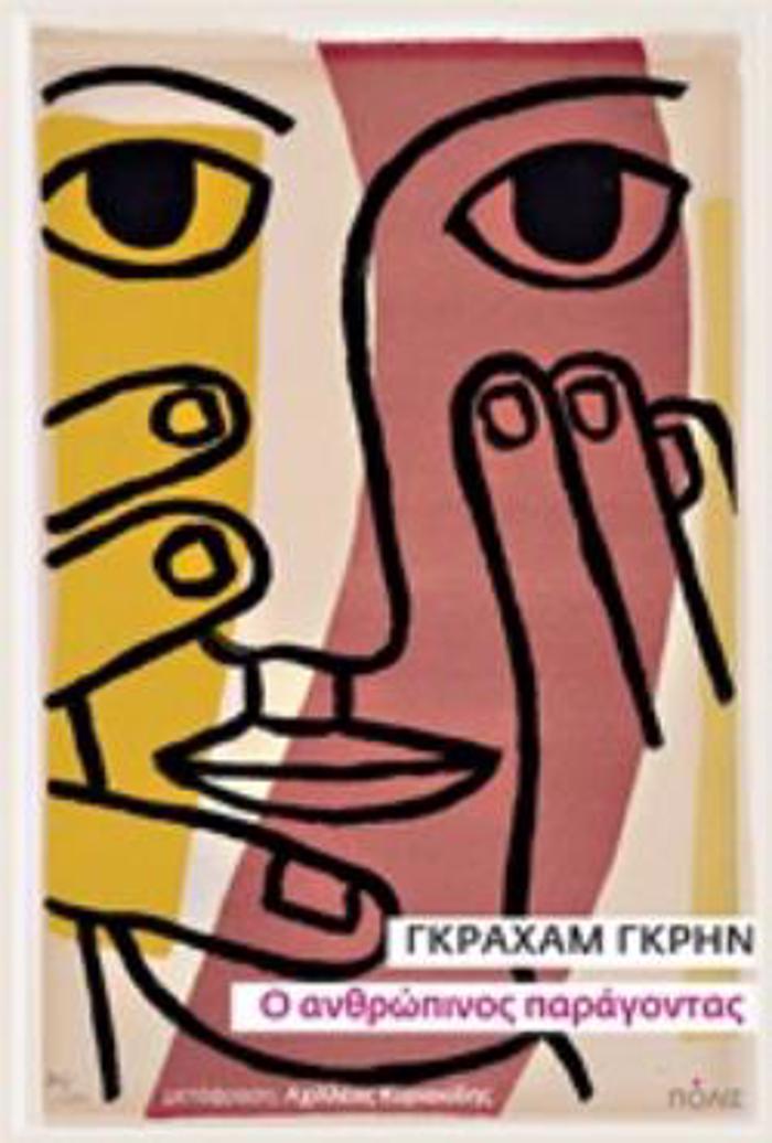 O ANThROPINOS PARAGNTAS