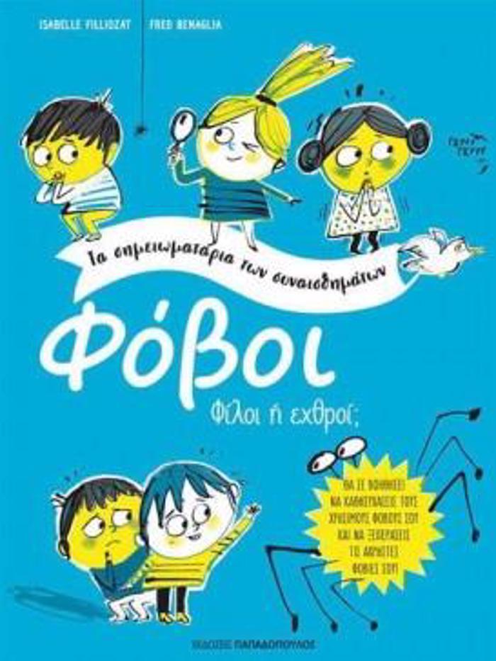 FOBOI TA SIMEIOMATARIA TON SuNAISThIMATON FILOI I EXThROI ?