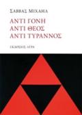 ANTI GNI, ANTI ThEOS, ANTI TuRANNOS
