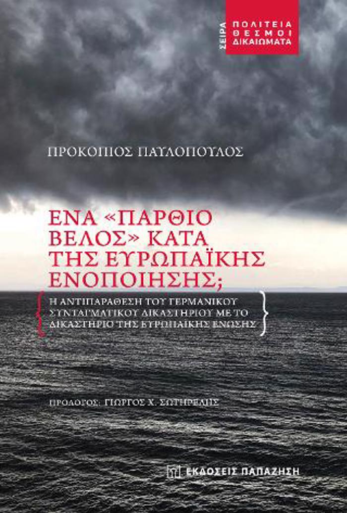 ENA "PARThIO BELOS" KATA TIS EuROPAΪKIS ENOPOIISIS I ANTIPARAThESI TOu GRMANIKOu SuNTAGATIKOu DIKASTIRIOu ME TO DIKASTIRIO TIS EuROPAΪKIS ENOSIS