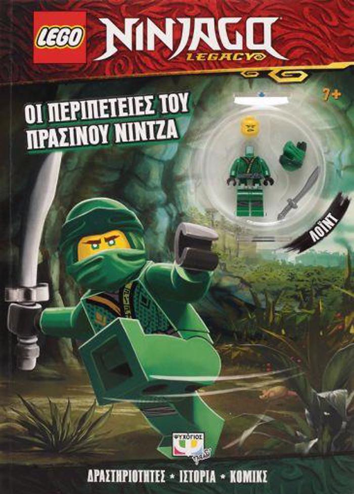 LEGO NINJAGO: OI PERIPETEIES TOu PRASINOu NINTZA (LOΪNT)