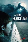 ENA PAIDI EKDIKEITAI