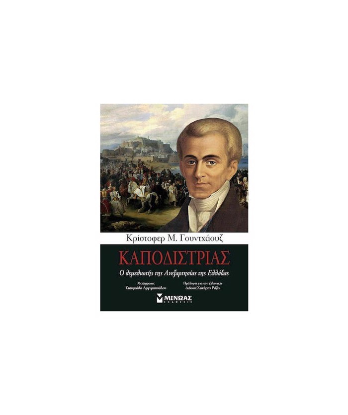 KAPODISTRIAS