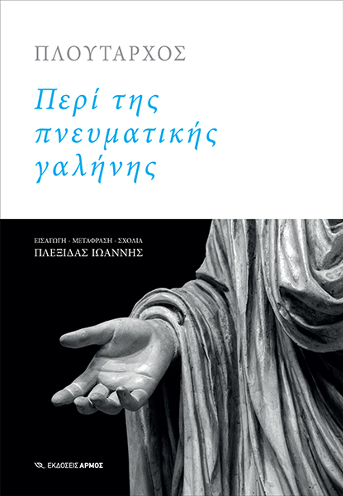 PERI TIS PNEuMATIKIS GLINIS
