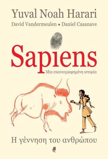 SAPIENS ΜΙΑ ΕΙΚΟΝΟΓΡΑΦΗΜΕΝΗ ΙΣΤΟΡΙΑ