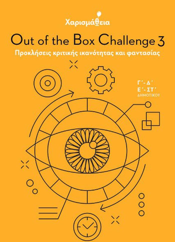 XARISMAThEIA - OUT OF THE BOX CHALLENGE 3