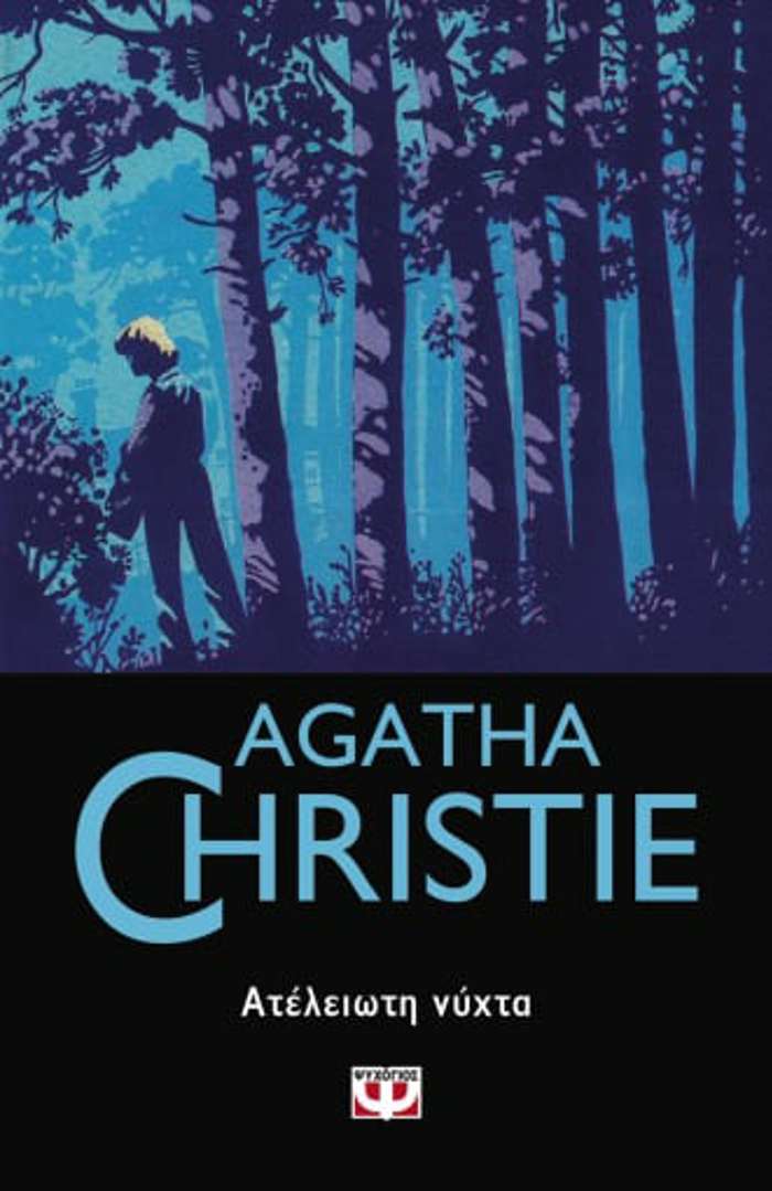 AGATHA CHRISTIE 47:ATELEIOTI NuXTA