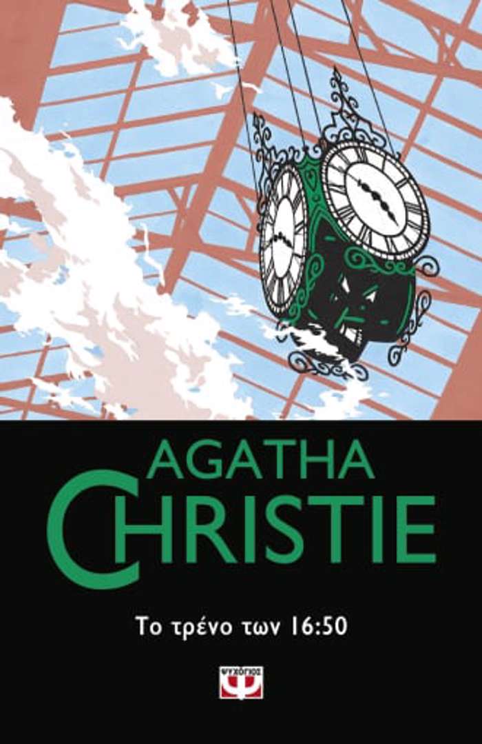 AGATHA CHRISTIE 44:TO TRENO TON 16:50