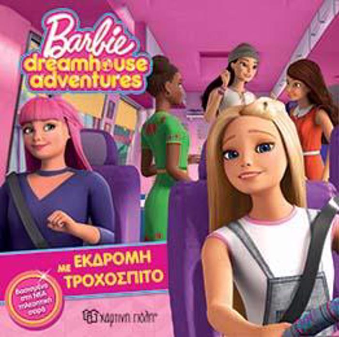 BARBIE - EKDROMI ME TO TROXOSPITO