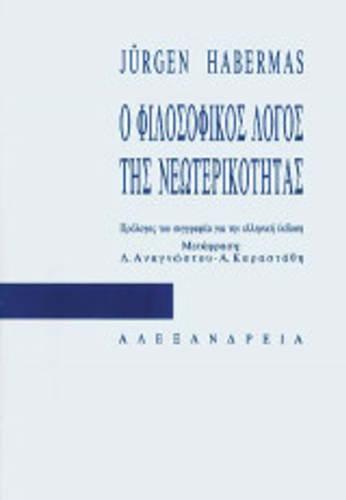 O FILOSOFIKOS LOGS TIS NEOTERIKOTITAS DODEKA PARADOSEIS