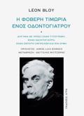 I FOBERI TIMORIA ENOS ODONTOGATROu -DIIGMA ME IROES ENAN TuPOGAFO, ENAN ODONTOGATRO, ENAN EMPORO