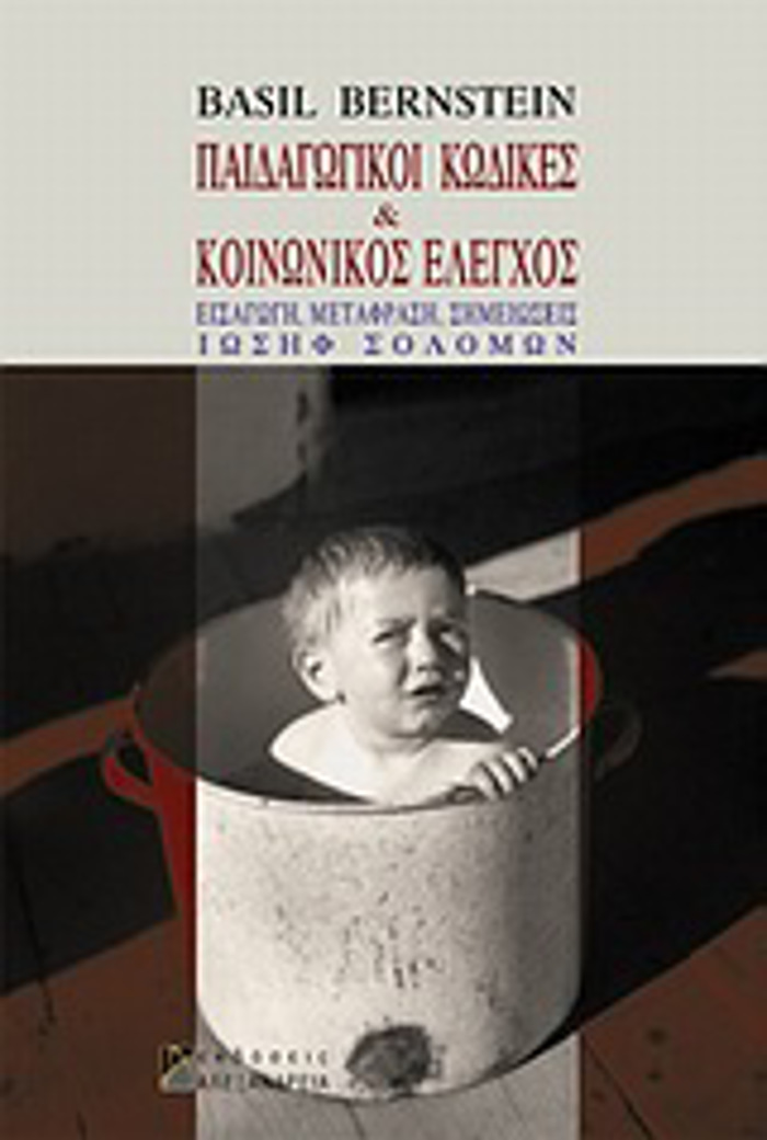 PAIDAGGKOI KODIKES KAI KOINONIKOS ELEGOS 2I EKDOSI