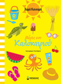 MERES TOu KALOKAIRIOu