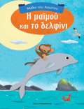MuThOI TOu AISOPOu I MAIMOu KAI TO DELFINI