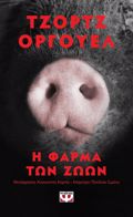 I FARMA TON ZOON - POCKET
