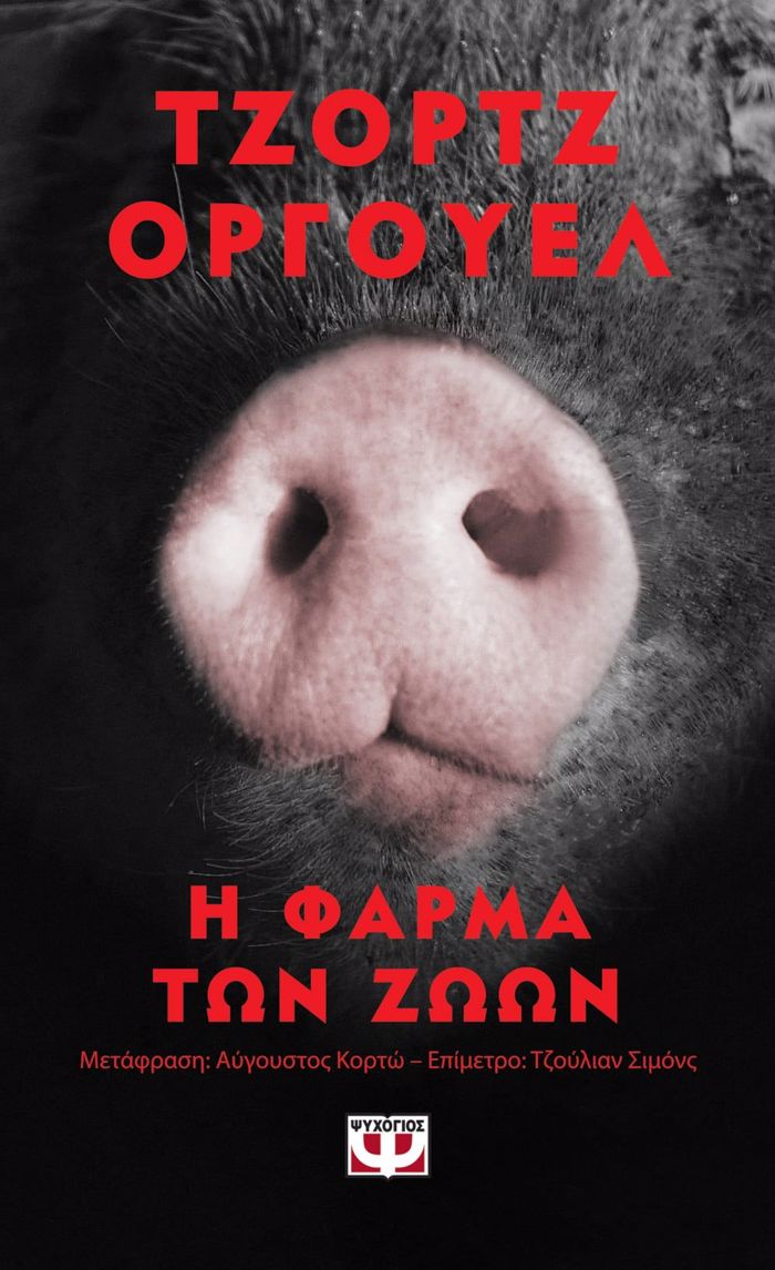 I FARMA TON ZOON - POCKET