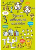 EXuPNA MAThIMATIKA PAIXNIDIA