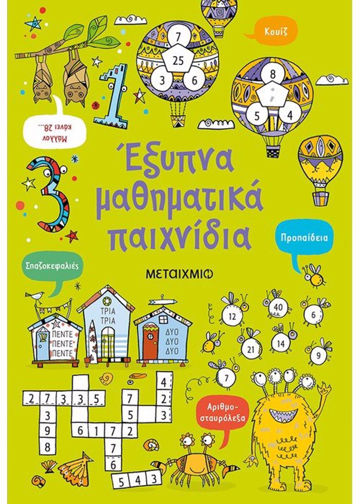 EXuPNA MAThIMATIKA PAIXNIDIA