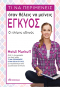 TI NA PERIMENEIS OTAN ThELEIS NA MEINEIS EGuOS