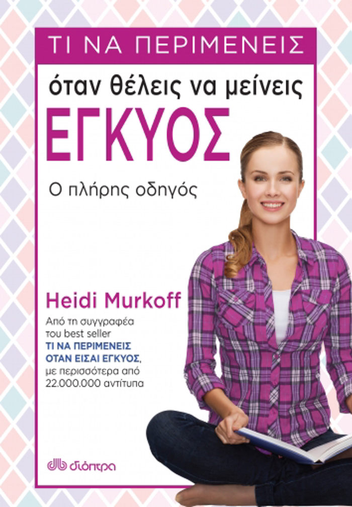 TI NA PERIMENEIS OTAN ThELEIS NA MEINEIS EGuOS