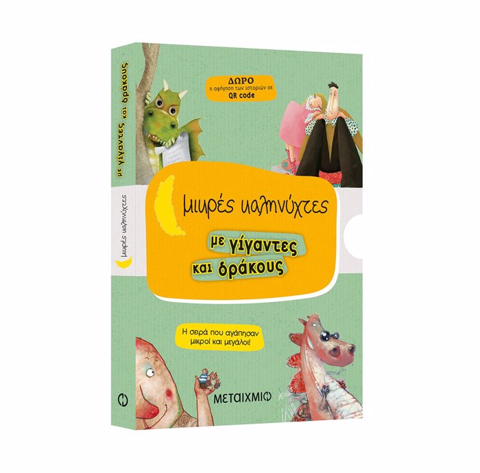 MIKRES KALINuXTES KASETINA ME GGNTES KAI DRAKOuS (TO XATIRI TOu DRAKOu // TO ONOMA TOu DRAKOu // I GNAIKA