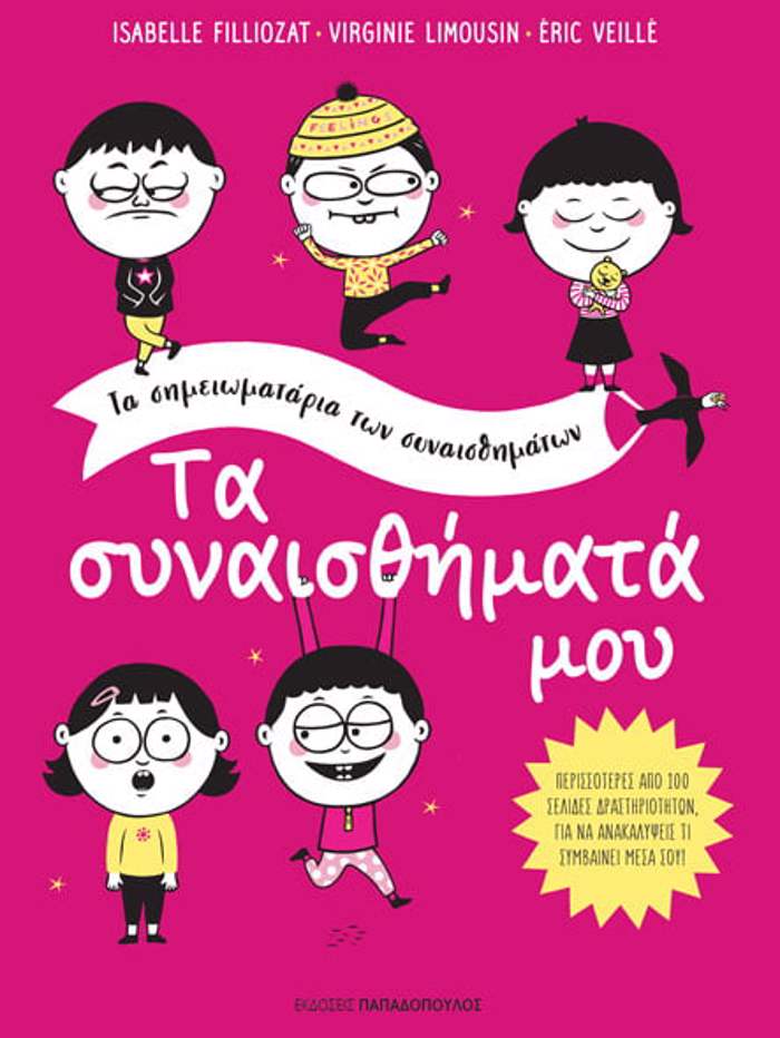 TA SuNAISThIMATA MOu