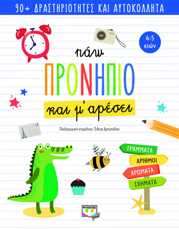 ΠΑΩ ΠΡΟΝΗΠΙΟ ΚΑΙ Μ' ΑΡΕΣΕΙ