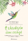 I ELEuThERIA EINAI EPILOG