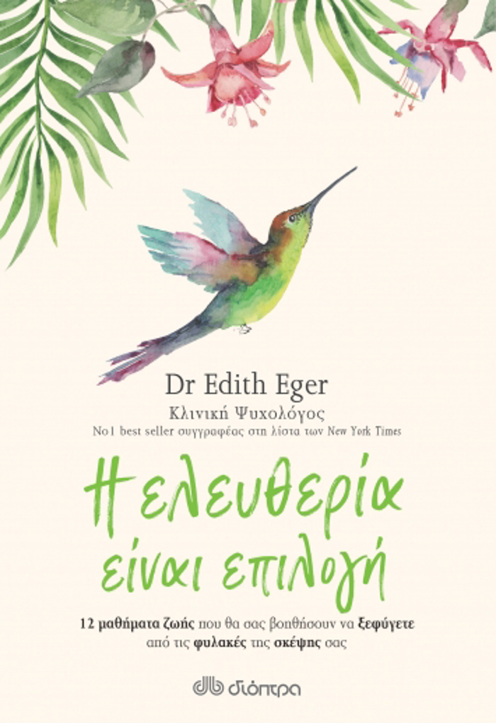 I ELEuThERIA EINAI EPILOG