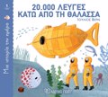 MIA ISTORIA TIN IMERA 1: 20.000 LEuGS KATO APO TI ThALASSA