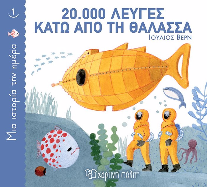 MIA ISTORIA TIN IMERA 1: 20.000 LEuGS KATO APO TI ThALASSA