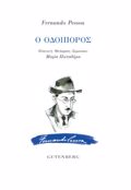 O ODOIPOROS