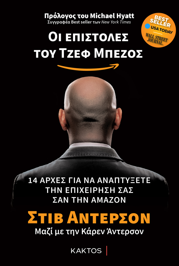 OI EPISTOLES TOu TZEF MPEZOS