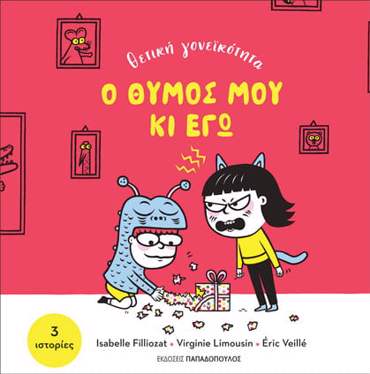 Ο ΘΥΜΟΣ ΜΟΥ ΚΑΙ ΕΓΩ