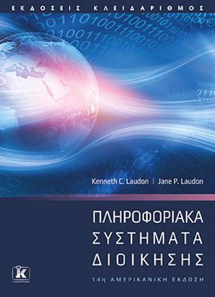 PLIROFORIAKA SuSTIMATA DIOIKISIS - 14I EKDOSI 14I EKDOSI