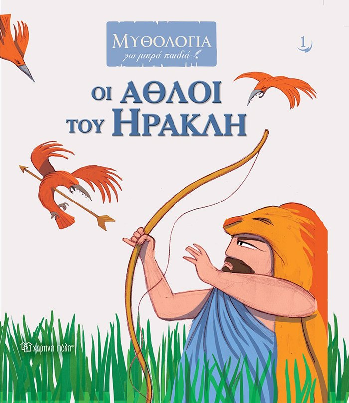 OI AThLOI TOu IRAKLI