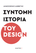 SuNTOMI ISTORIA TOu DESIGN