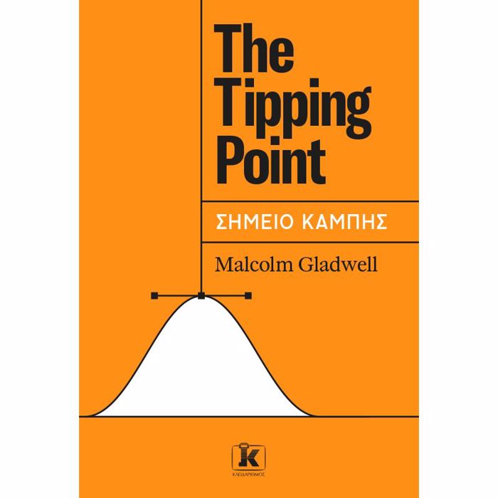 THE TIPPING POINT - SIMEIO KAMPIS